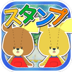 スタンプえほん - がんばれ！ルルロロ APK