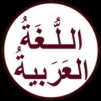 Poster اللغة العربية السلسة