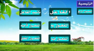 اللغة العربية السلسة تصوير الشاشة 2