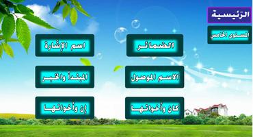 اللغة العربية السلسة تصوير الشاشة 3