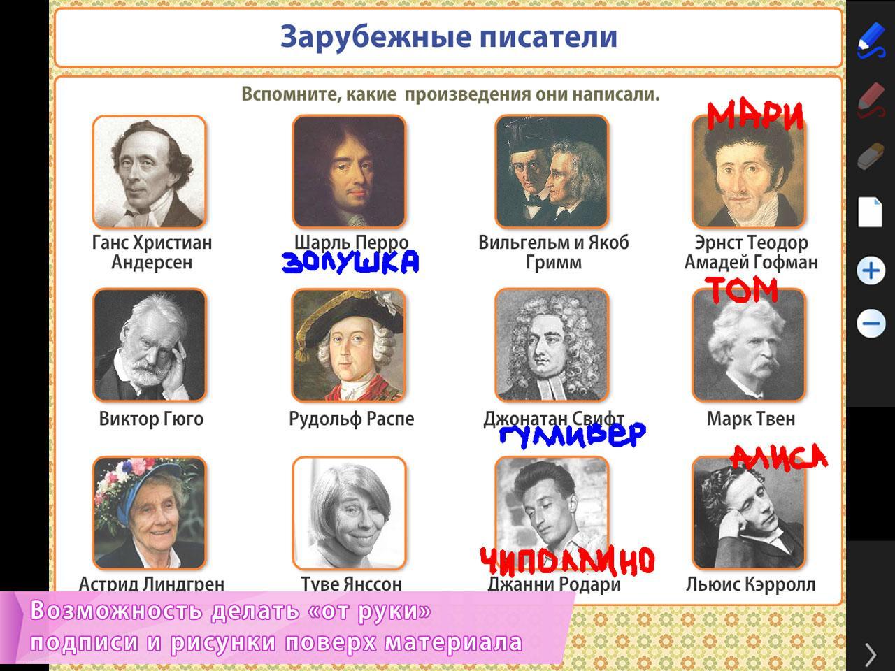 Имя какого русского писателя