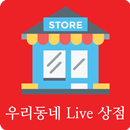 우리동네 APK