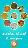 low calorie food in tamil capture d'écran 1