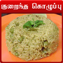 low fat food recipes tamil APK