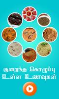 low fat food recipes tamil capture d'écran 1