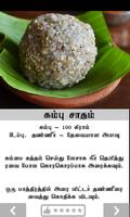 low fat food recipes tamil स्क्रीनशॉट 3
