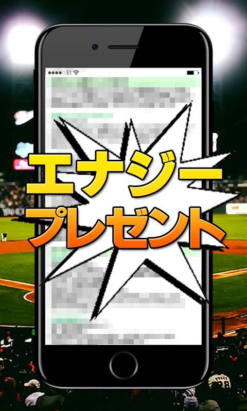 必勝ポイント エナジー無料でもらうプロスピ攻略 For Android Apk Download