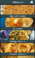 paratha recipes in tamil स्क्रीनशॉट 2