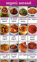 pickle recipes tamil screenshot 1