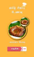 podi recipe in tamil تصوير الشاشة 1