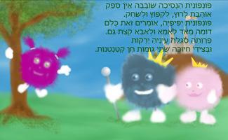 פונפונית - גירסת התנסות Plakat