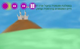 פונפונית - גירסת התנסות Screenshot 1