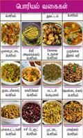 poriyal recipes tamil capture d'écran 2