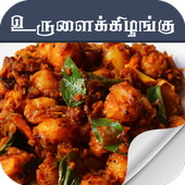 potato recipes in tamil icon