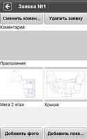 Mega TS - учет неполадок ภาพหน้าจอ 1