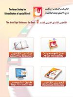 Arab Sign Language Dictionary2 پوسٹر