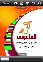 Arab Sign Language Dictionary2 ảnh chụp màn hình 2