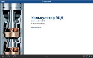 Калькулятор ЭЦН Новомет imagem de tela 3