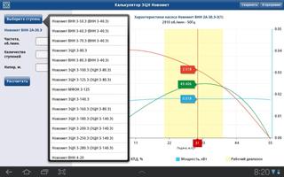 Novomet ESP Calculator screenshot 2