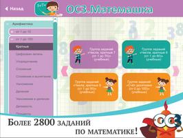 ОС3. Матемашка. 0-4 класс poster