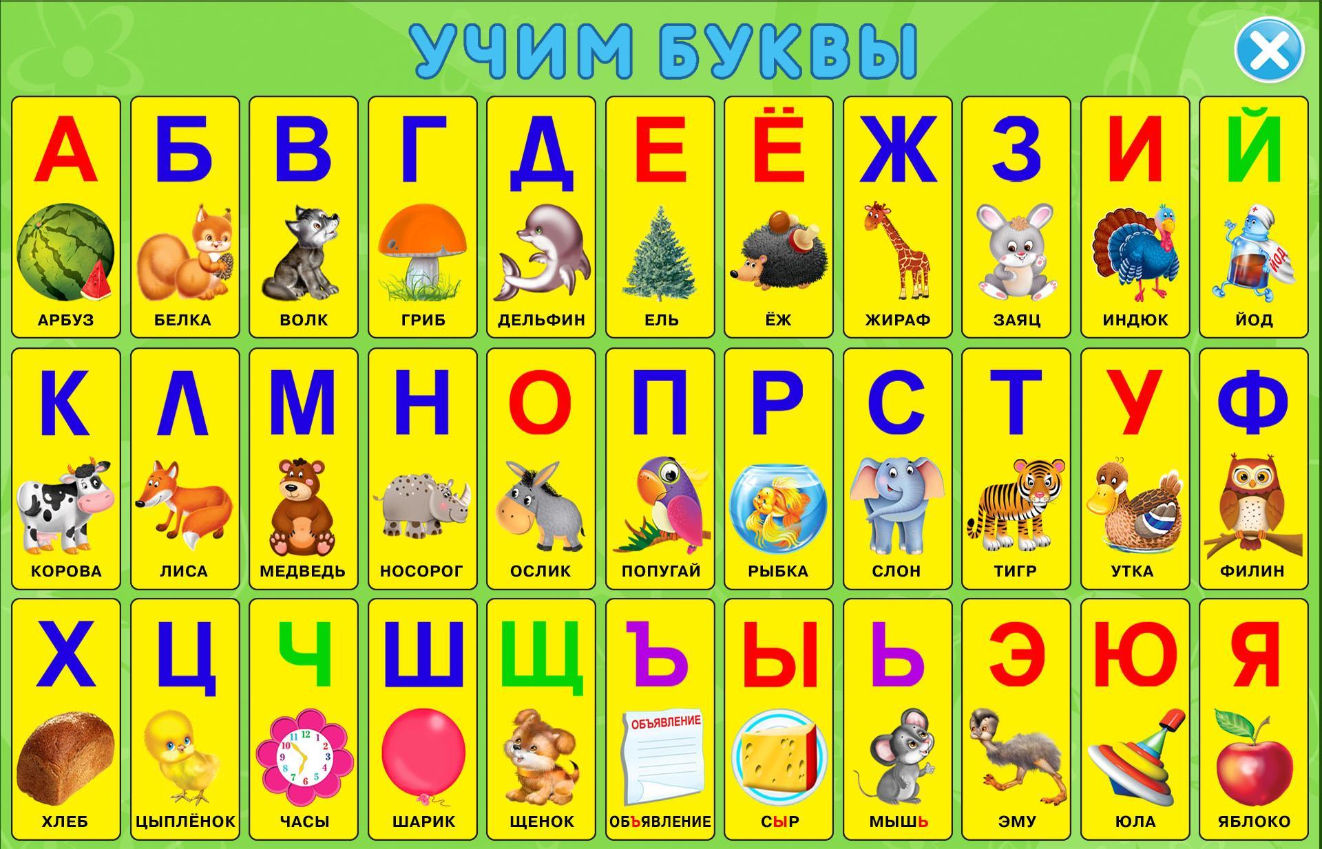 Выучить 5 букв