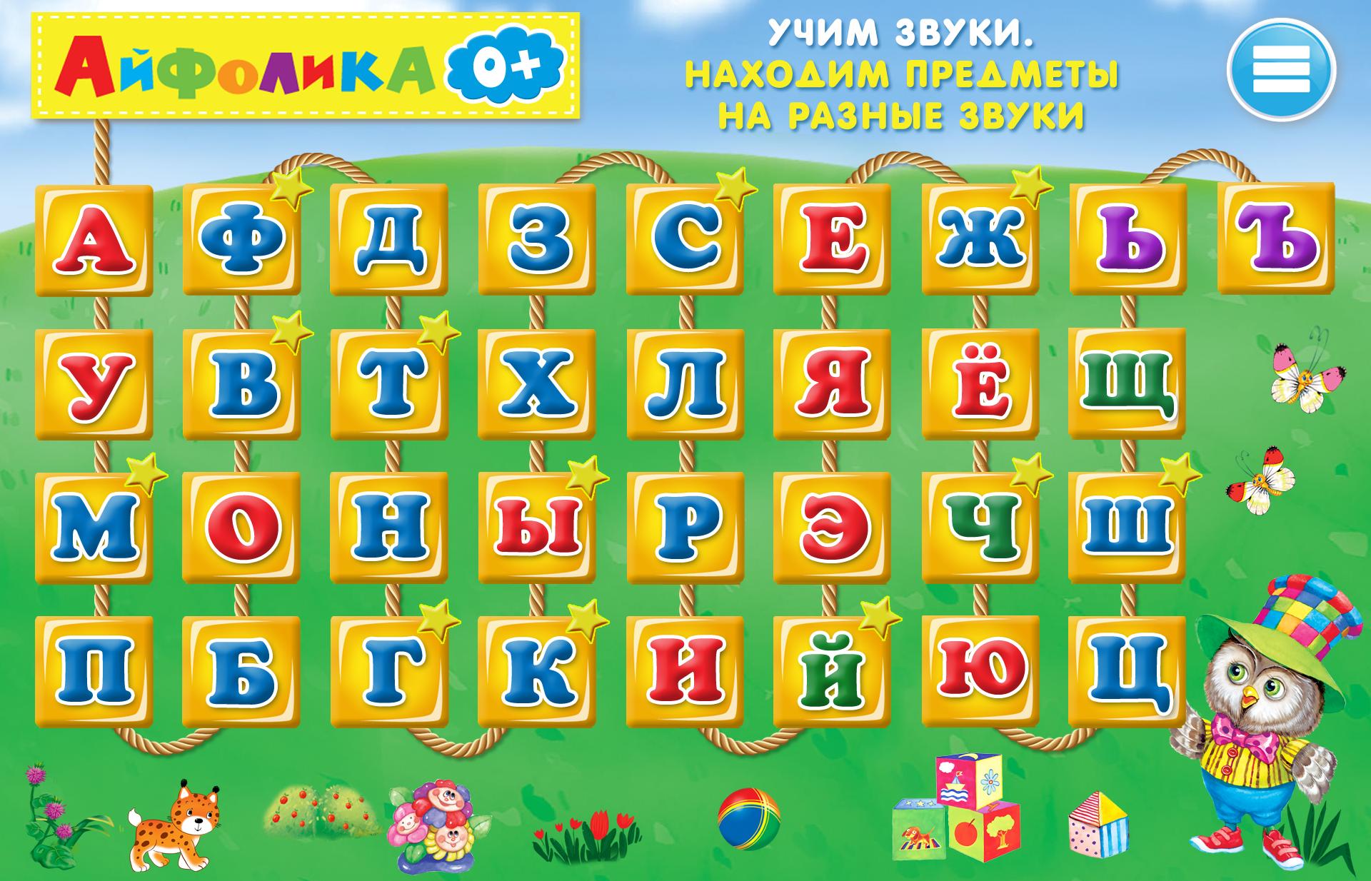 Изучать буквы 6 лет. Учим буквы. Азбука для детей. Изучаем алфавит для детей. Буквы для детей.