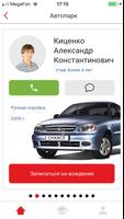 Автошкола screenshot 2