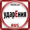 Akzente der Russischen Sprache