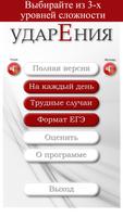 Strsses of Russian language screenshot 1