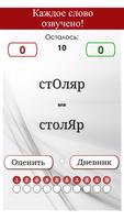 Strsses of Russian language screenshot 2