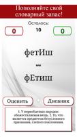 Strsses of Russian language screenshot 3