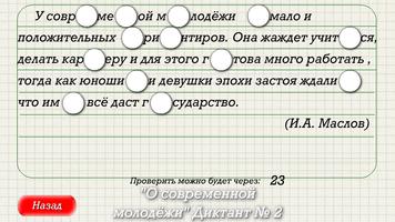Ditado global na língua russa Cartaz