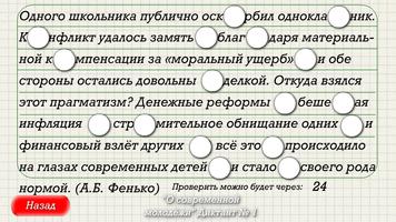 Global dictation in the Russian language اسکرین شاٹ 1
