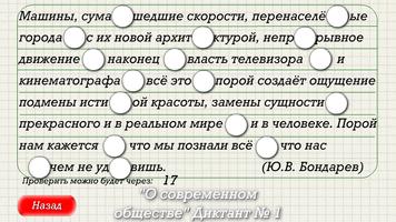 Диктант: орфография и пунктуация स्क्रीनशॉट 2