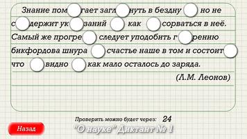 Dictée mondiale en langue russe capture d'écran 3