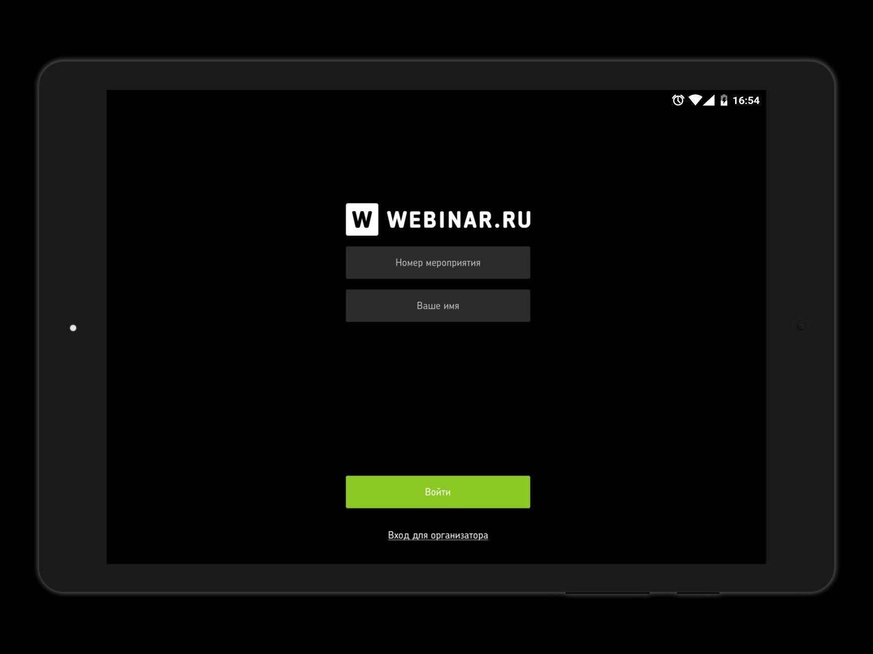 Https link webinar. Webinar приложение. Webinar.ru. Webinar ru мобильный скрин. Вебинар приложение.