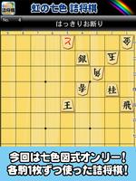 虹の七色詰将棋 Affiche