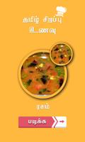 rasam recipe in tamil 截图 1