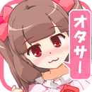 オタサーの姫～サークルクラッシュを回避せよ!～ APK