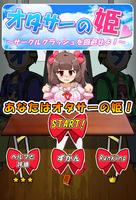 オタサーの姫～サークルクラッシュを回避せよ!～ الملصق