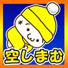 空飛ぶしまむらくん(２ちゃん顔文字フラッピーフライト宝箱集め أيقونة