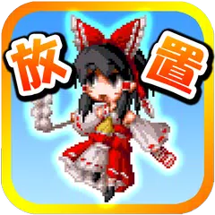 Touhou speed tapping idle RPG APK download