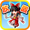 ”Touhou speed tapping idle RPG