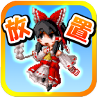 Touhou speed tapping idle RPG icon