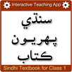 Sindhi Textbook 1 Part 2 APK