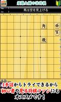 須藤大輔の詰将棋 capture d'écran 1