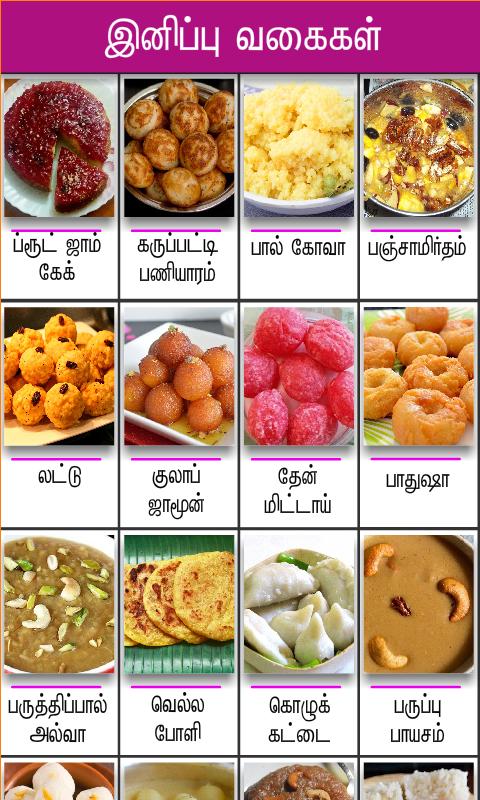 Sweet Recipes Tamil For Android Apk Download