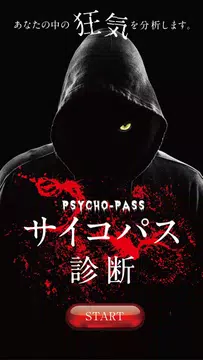 サイコパス診断 あなたの中の 狂気 を分析します Apk 1 0 0 Fur Android Herunterladen Die Neueste Verion Von サイコパス診断 あなたの中の 狂気 を分析します Apk Herunterladen Apkfab Com
