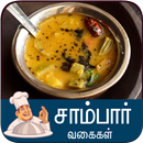 sambar recipe tamil APK