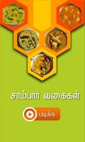 sambar recipe tamil Affiche
